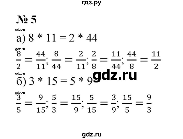 ГДЗ по математике 6 класс  Ткачёва рабочая тетрадь Базовый уровень пропорция (упражнение) - 5, Решебник