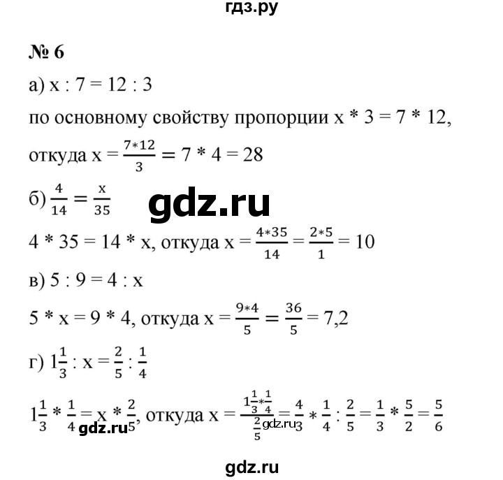 ГДЗ по математике 6 класс  Ткачёва рабочая тетрадь Базовый уровень пропорция (упражнение) - 6, Решебник