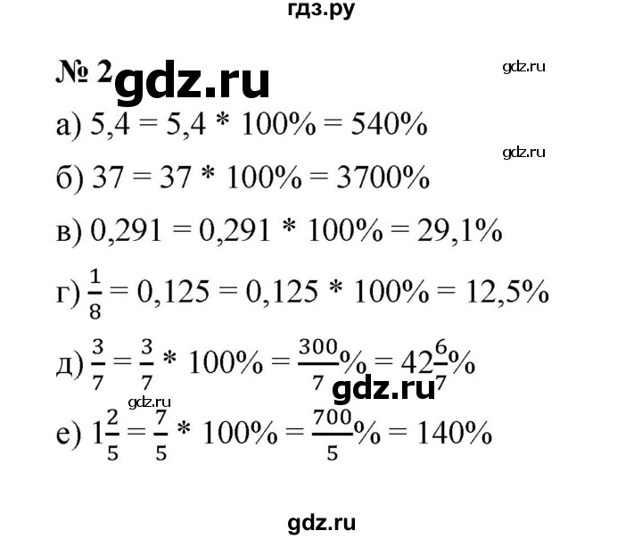 ГДЗ по математике 6 класс  Ткачёва рабочая тетрадь Базовый уровень проценты (упражнение) - 2, Решебник