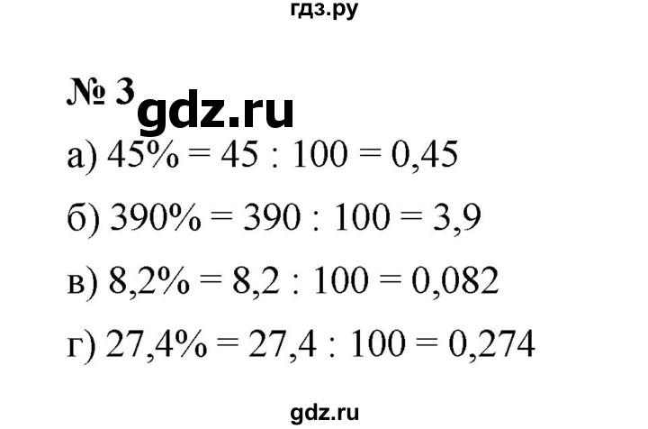 ГДЗ по математике 6 класс  Ткачёва рабочая тетрадь Базовый уровень проценты (упражнение) - 3, Решебник
