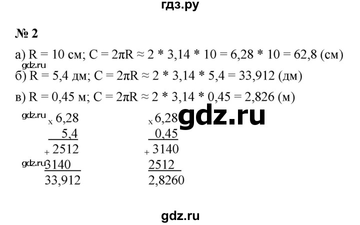 ГДЗ по математике 6 класс  Ткачёва рабочая тетрадь Базовый уровень длина окружности и площадь круга. Шар (упражнение) - 2, Решебник