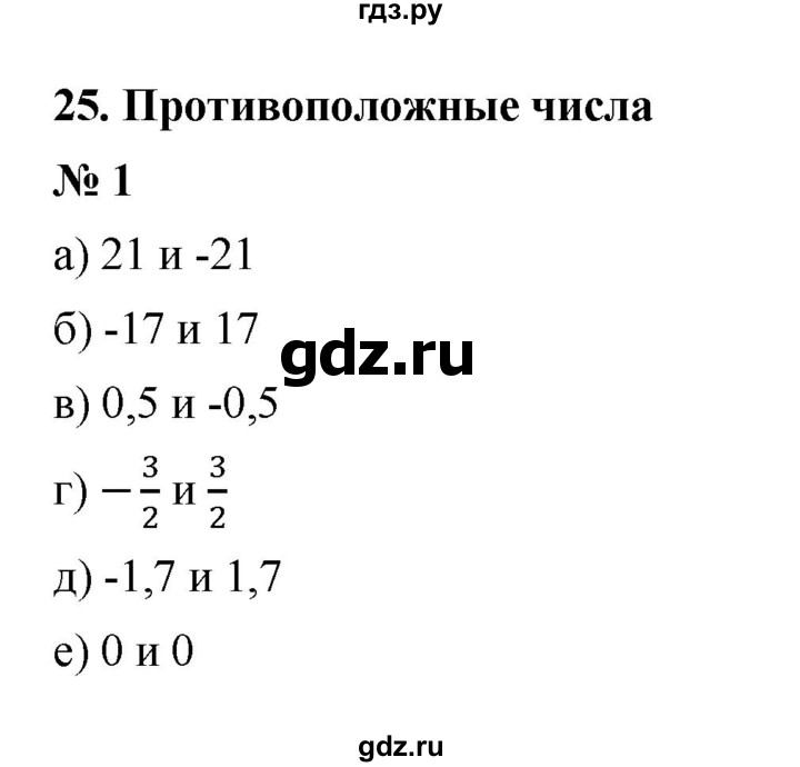 ГДЗ по математике 6 класс  Ткачёва рабочая тетрадь Базовый уровень противоположные числа (упражнение) - 1, Решебник