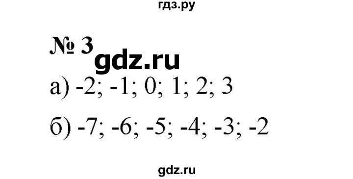 ГДЗ по математике 6 класс  Ткачёва рабочая тетрадь Базовый уровень противоположные числа (упражнение) - 3, Решебник