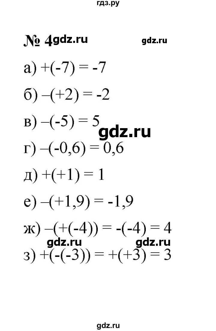 ГДЗ по математике 6 класс  Ткачёва рабочая тетрадь Базовый уровень противоположные числа (упражнение) - 4, Решебник