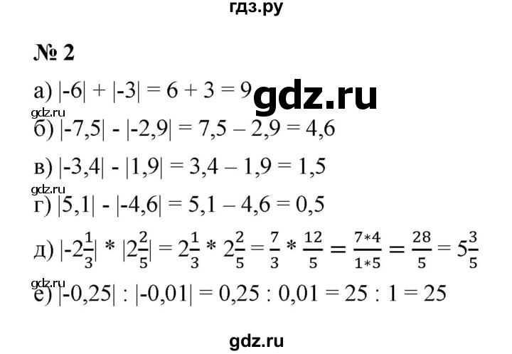 ГДЗ по математике 6 класс  Ткачёва рабочая тетрадь Базовый уровень модуль числа (упражнение) - 2, Решебник