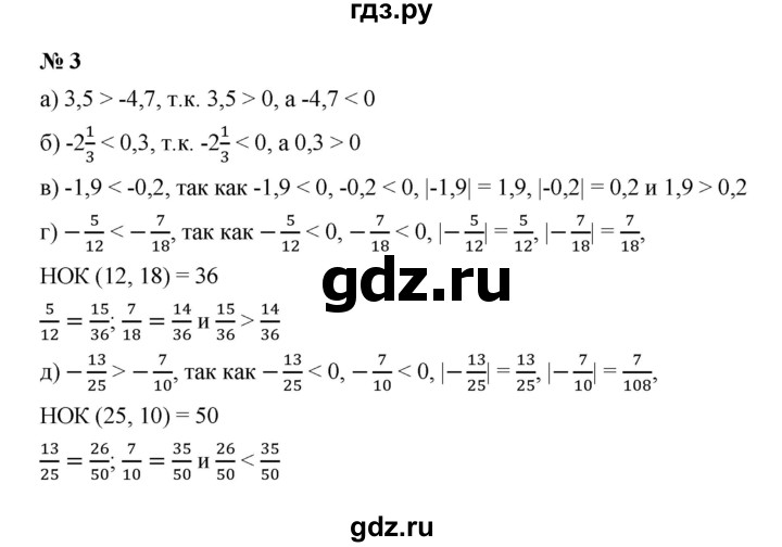 ГДЗ по математике 6 класс  Ткачёва рабочая тетрадь Базовый уровень сравнение положительных и отрицательных чисел (упражнение) - 3, Решебник