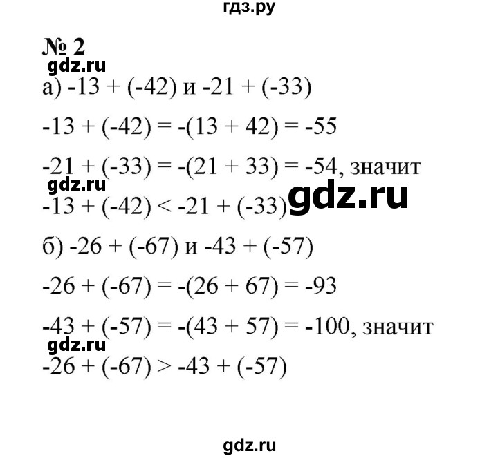 ГДЗ по математике 6 класс  Ткачёва рабочая тетрадь Базовый уровень сложение отрицательных чисел (упражнение) - 2, Решебник