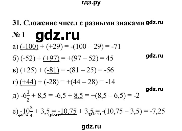ГДЗ по математике 6 класс  Ткачёва рабочая тетрадь Базовый уровень сожение чисел разными знаками (упражнение) - 1, Решебник