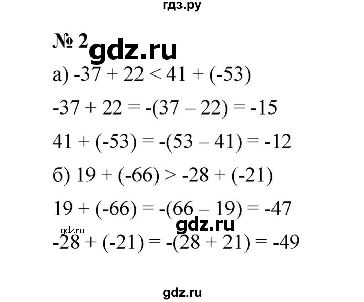 ГДЗ по математике 6 класс  Ткачёва рабочая тетрадь Базовый уровень сожение чисел разными знаками (упражнение) - 2, Решебник