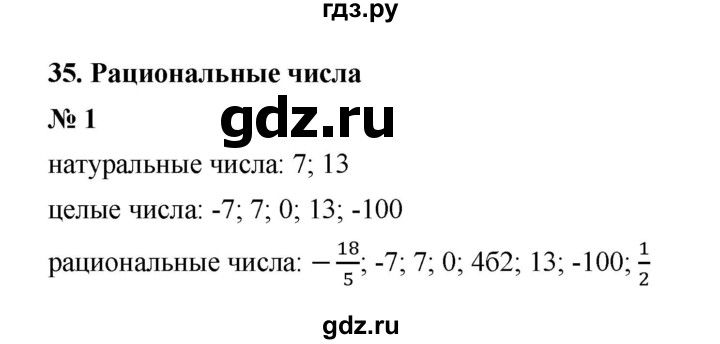 ГДЗ по математике 6 класс  Ткачёва рабочая тетрадь Базовый уровень рациональные числа (упражнение) - 1, Решебник