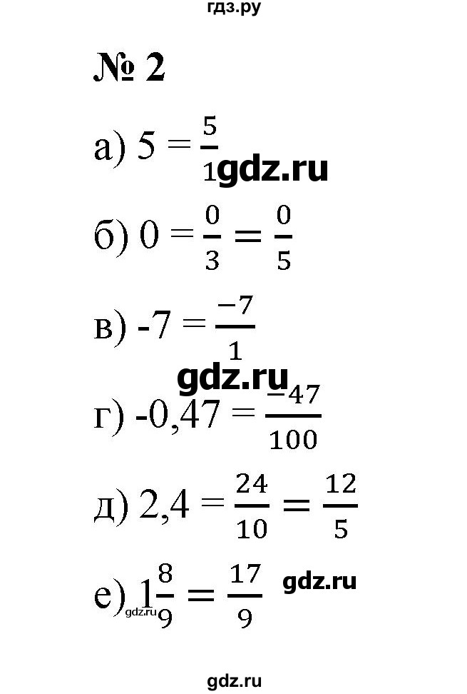 ГДЗ по математике 6 класс  Ткачёва рабочая тетрадь Базовый уровень рациональные числа (упражнение) - 2, Решебник
