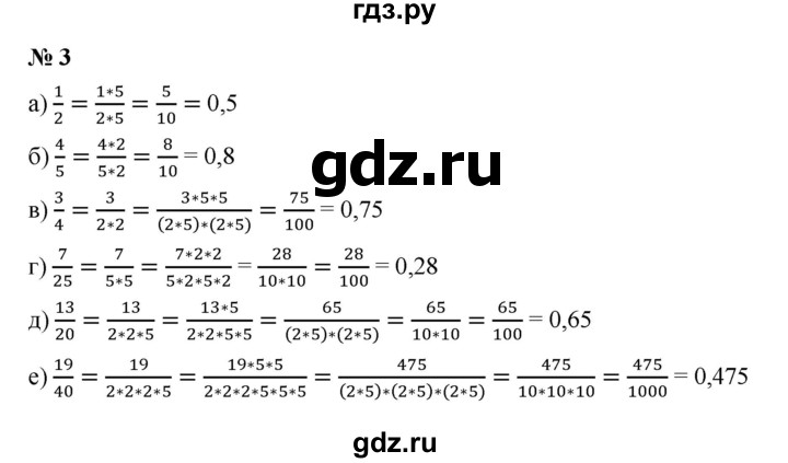 ГДЗ по математике 6 класс  Ткачёва рабочая тетрадь Базовый уровень рациональные числа (упражнение) - 3, Решебник