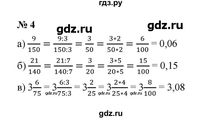 ГДЗ по математике 6 класс  Ткачёва рабочая тетрадь Базовый уровень рациональные числа (упражнение) - 4, Решебник