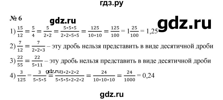 ГДЗ по математике 6 класс  Ткачёва рабочая тетрадь Базовый уровень рациональные числа (упражнение) - 6, Решебник