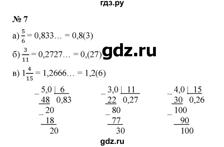 ГДЗ по математике 6 класс  Ткачёва рабочая тетрадь Базовый уровень рациональные числа (упражнение) - 7, Решебник