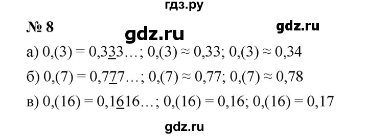 ГДЗ по математике 6 класс  Ткачёва рабочая тетрадь Базовый уровень рациональные числа (упражнение) - 8, Решебник