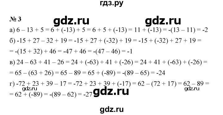 ГДЗ по математике 6 класс  Ткачёва рабочая тетрадь Базовый уровень свойства действий с рациональными числами (упражнение) - 3, Решебник