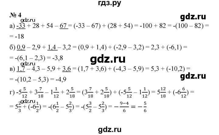 ГДЗ по математике 6 класс  Ткачёва рабочая тетрадь Базовый уровень свойства действий с рациональными числами (упражнение) - 4, Решебник