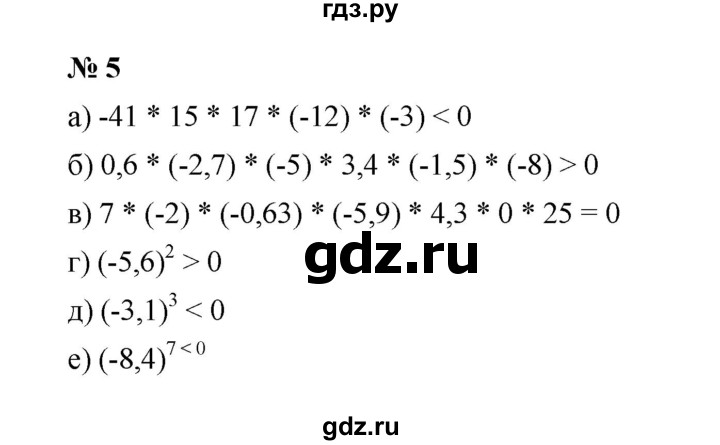 ГДЗ по математике 6 класс  Ткачёва рабочая тетрадь Базовый уровень свойства действий с рациональными числами (упражнение) - 5, Решебник