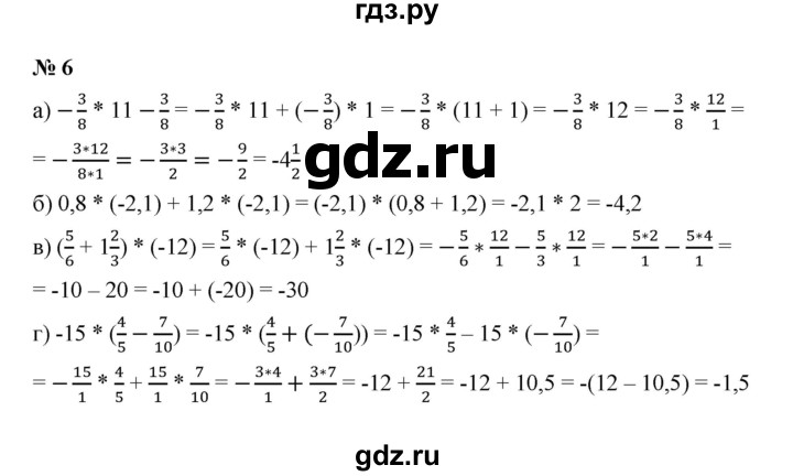 ГДЗ по математике 6 класс  Ткачёва рабочая тетрадь Базовый уровень свойства действий с рациональными числами (упражнение) - 6, Решебник