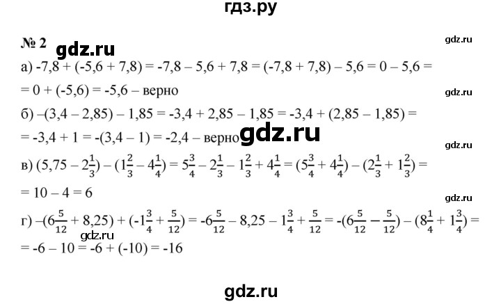 ГДЗ по математике 6 класс  Ткачёва рабочая тетрадь Базовый уровень раскрытие скобок (упражнение) - 2, Решебник