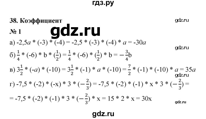 ГДЗ по математике 6 класс  Ткачёва рабочая тетрадь Базовый уровень коэффициент (упражнение) - 1, Решебник