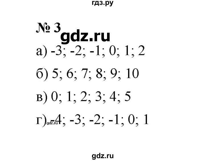ГДЗ по математике 6 класс  Ткачёва рабочая тетрадь Базовый уровень коэффициент (упражнение) - 3, Решебник
