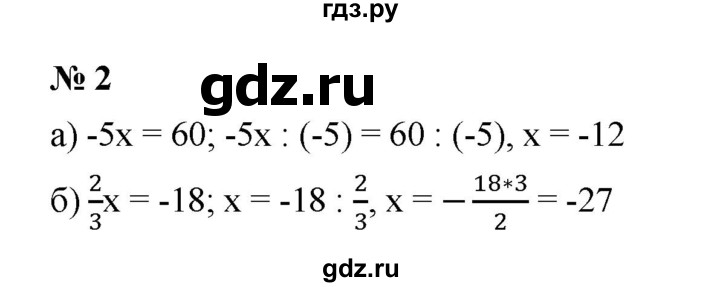 ГДЗ по математике 6 класс  Ткачёва рабочая тетрадь Базовый уровень решение уравнений (упражнение) - 2, Решебник
