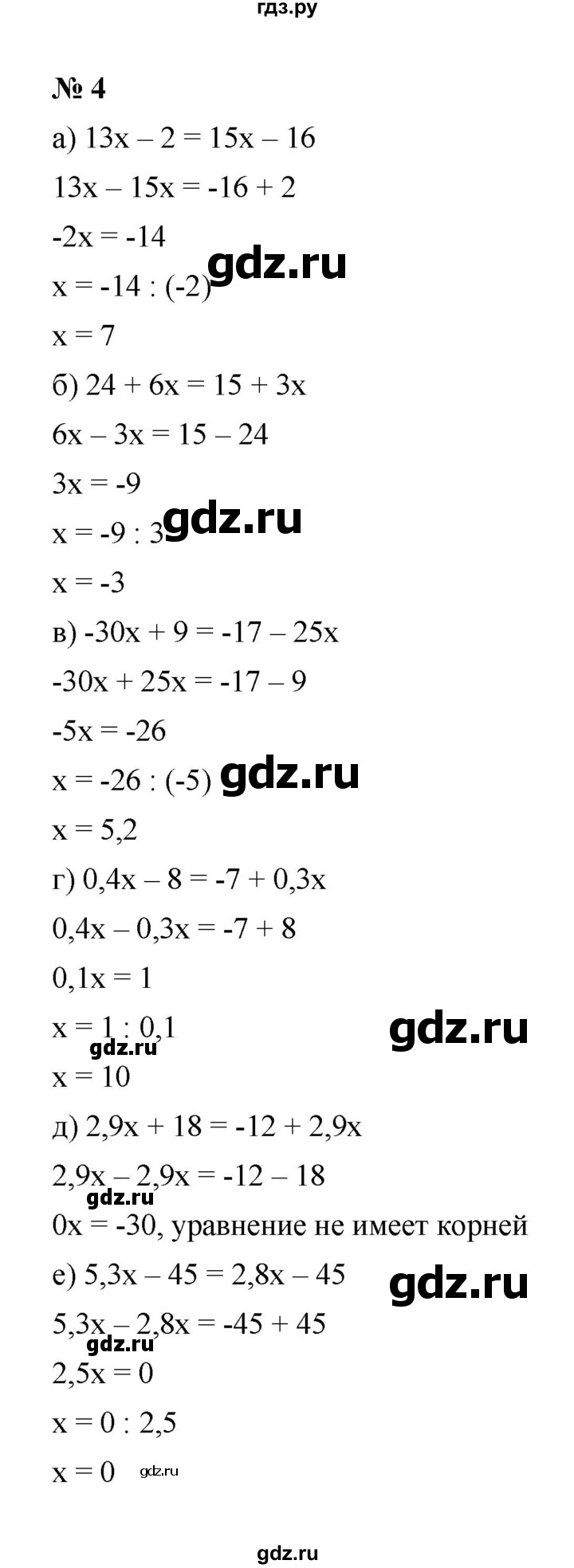 ГДЗ по математике 6 класс  Ткачёва рабочая тетрадь Базовый уровень решение уравнений (упражнение) - 4, Решебник