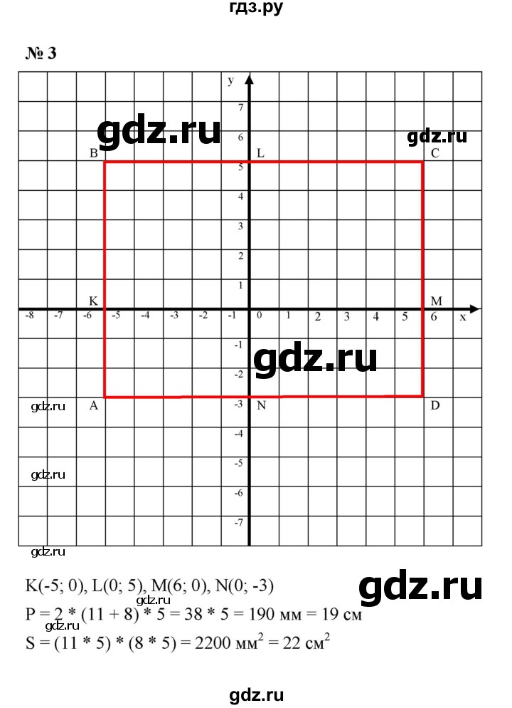 ГДЗ по математике 6 класс  Ткачёва рабочая тетрадь Базовый уровень координатная плоскость (упражнение) - 3, Решебник