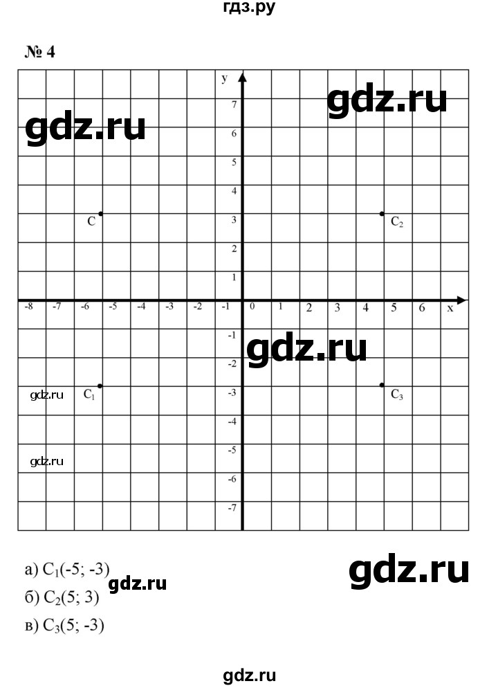 ГДЗ по математике 6 класс  Ткачёва рабочая тетрадь Базовый уровень координатная плоскость (упражнение) - 4, Решебник