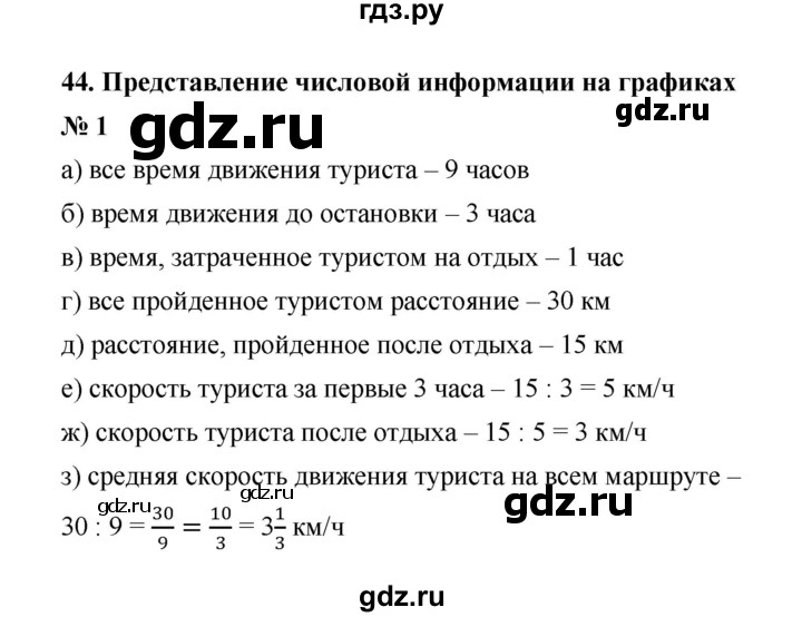 ГДЗ по математике 6 класс  Ткачёва рабочая тетрадь Базовый уровень представление числовой информации на графиках (упражнение) - 1, Решебник