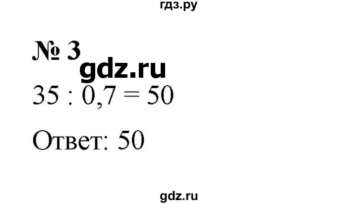 ГДЗ по математике 6 класс  Ткачёва рабочая тетрадь Базовый уровень проверьте себя (упражнение) - 3, Решебник