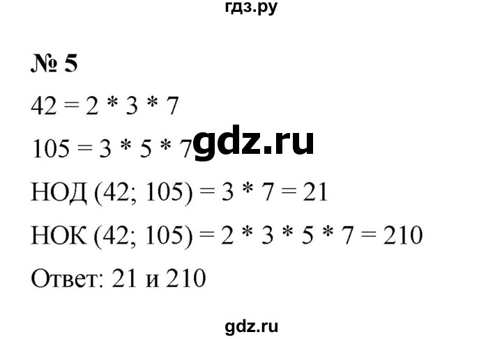 ГДЗ по математике 6 класс  Ткачёва рабочая тетрадь Базовый уровень проверьте себя (упражнение) - 5, Решебник