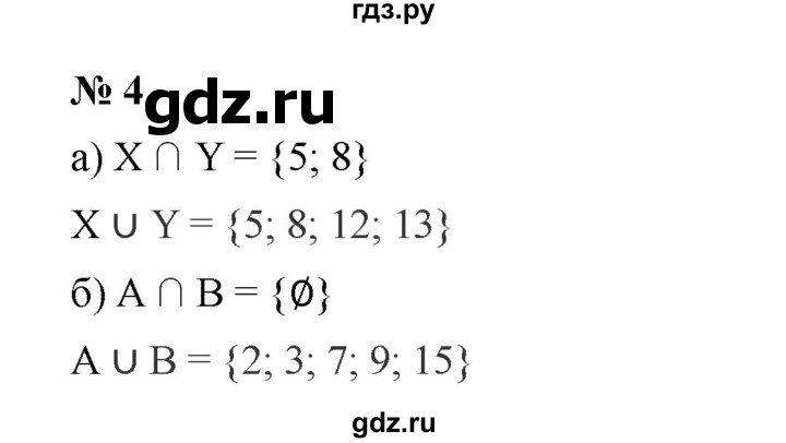 ГДЗ по математике 6 класс  Ткачёва рабочая тетрадь Базовый уровень понятие множества (упражнение) - 4, Решебник