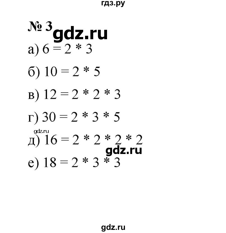 ГДЗ по математике 6 класс  Ткачёва рабочая тетрадь Базовый уровень разложение числа на простые множители (упражнение) - 3, Решебник