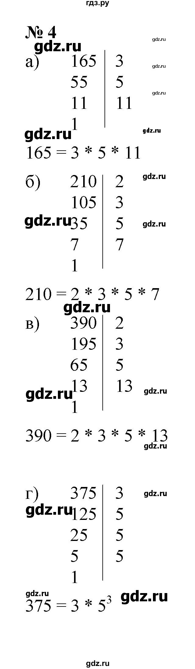 ГДЗ по математике 6 класс  Ткачёва рабочая тетрадь Базовый уровень разложение числа на простые множители (упражнение) - 4, Решебник