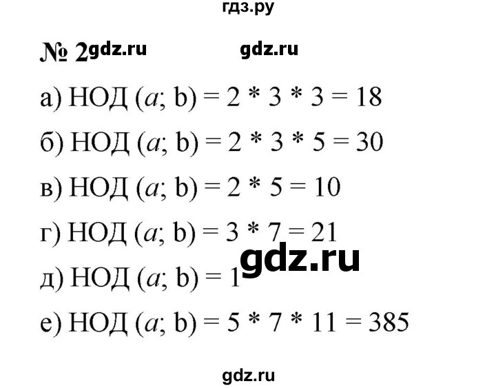 ГДЗ по математике 6 класс  Ткачёва рабочая тетрадь Базовый уровень наибольший общий делитель (упражнение) - 2, Решебник