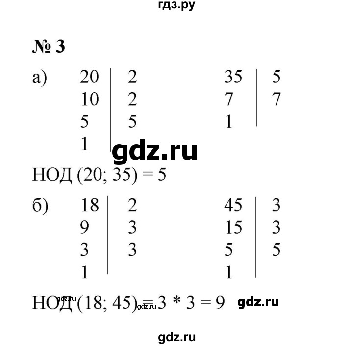 ГДЗ по математике 6 класс  Ткачёва рабочая тетрадь Базовый уровень наибольший общий делитель (упражнение) - 3, Решебник