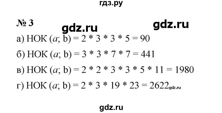 ГДЗ по математике 6 класс  Ткачёва рабочая тетрадь Базовый уровень наименьшее общее кратное натуральных чисел (упражнение) - 3, Решебник