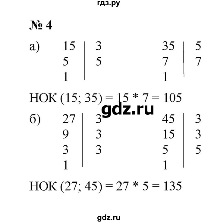 ГДЗ по математике 6 класс  Ткачёва рабочая тетрадь Базовый уровень наименьшее общее кратное натуральных чисел (упражнение) - 4, Решебник