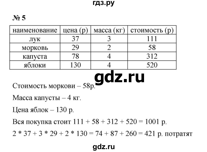 ГДЗ по математике 5 класс Ерина рабочая тетрадь  §1 - 5, Решебник