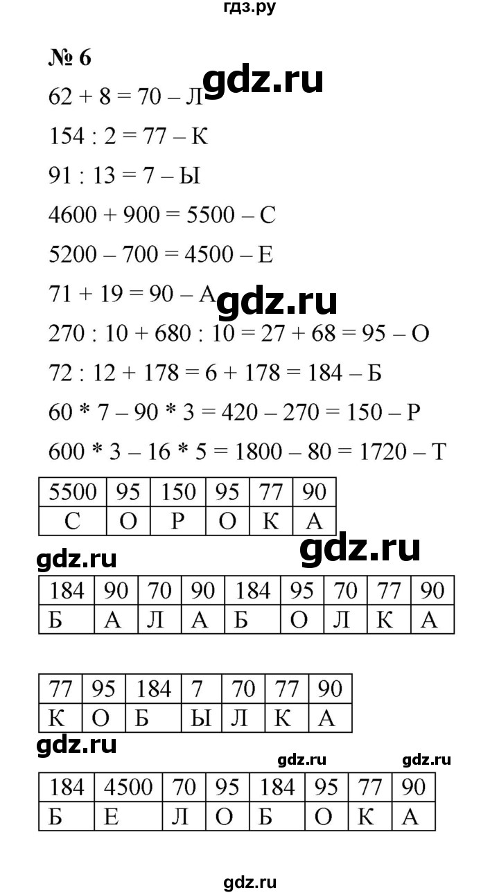 ГДЗ по математике 5 класс Ерина рабочая тетрадь  §1 - 6, Решебник