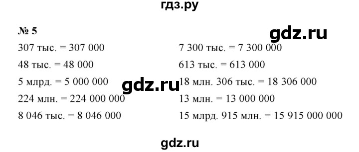 ГДЗ по математике 5 класс Ерина рабочая тетрадь  §2 - 5, Решебник