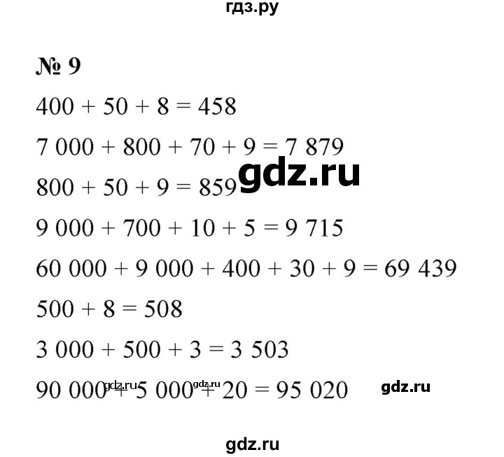 ГДЗ по математике 5 класс Ерина рабочая тетрадь  §2 - 9, Решебник