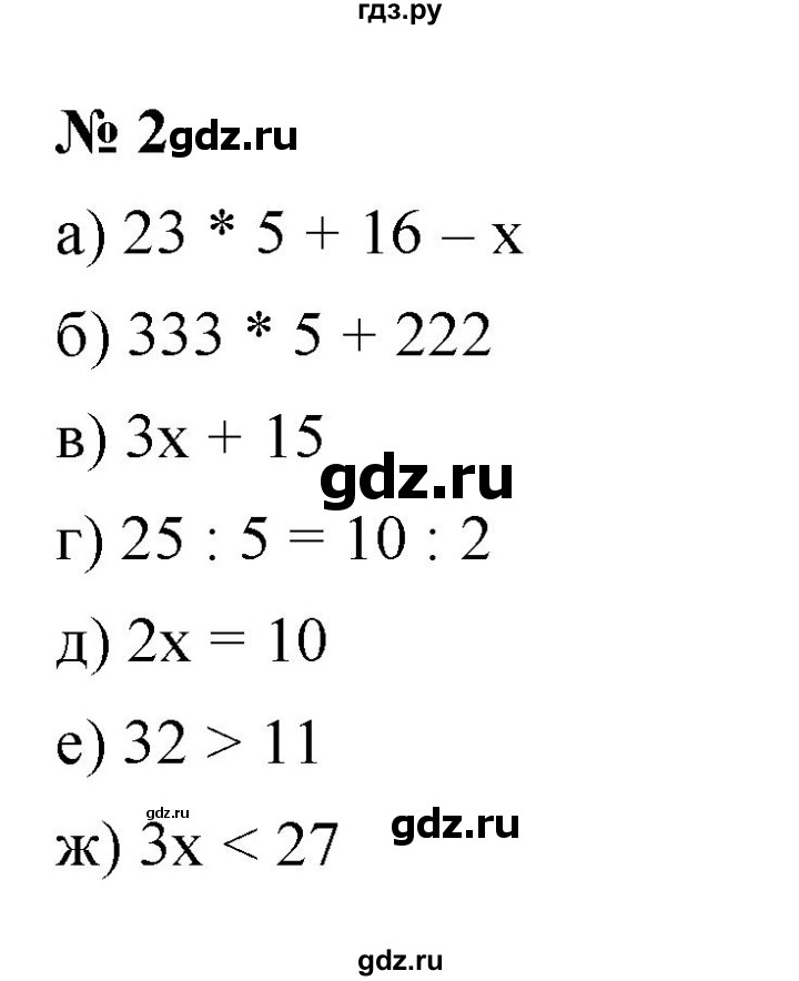 ГДЗ по математике 5 класс Ерина рабочая тетрадь  §11 - 2, Решебник