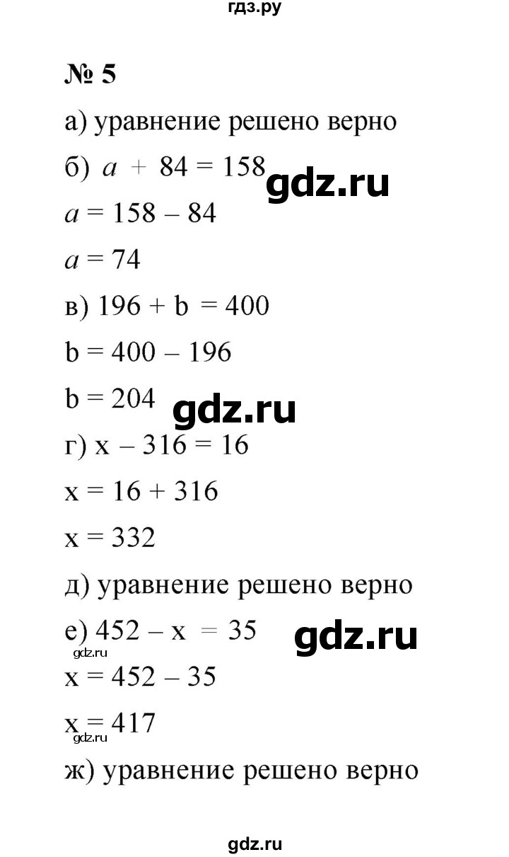ГДЗ по математике 5 класс Ерина рабочая тетрадь  §11 - 5, Решебник