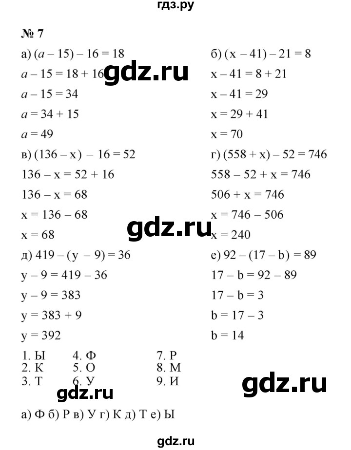 ГДЗ по математике 5 класс Ерина рабочая тетрадь  §11 - 7, Решебник