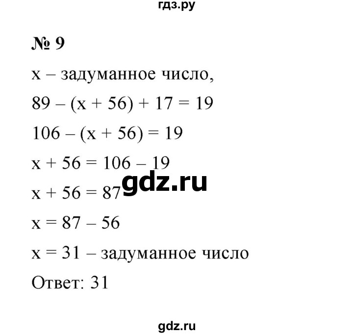 ГДЗ по математике 5 класс Ерина рабочая тетрадь  §11 - 9, Решебник