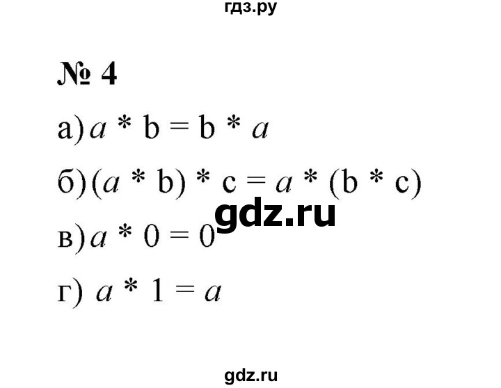 ГДЗ по математике 5 класс Ерина рабочая тетрадь  §12 - 4, Решебник